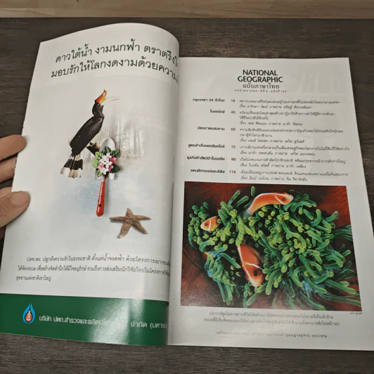 NATIONAL GEOGRAPHIC ฉบับที่ 105 ม.ค.2553 รูปที่ 6