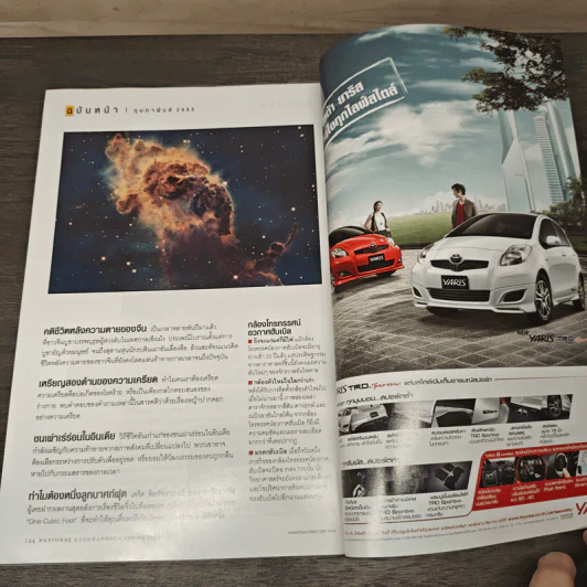 NATIONAL GEOGRAPHIC ฉบับที่ 105 ม.ค.2553 รูปที่ 8