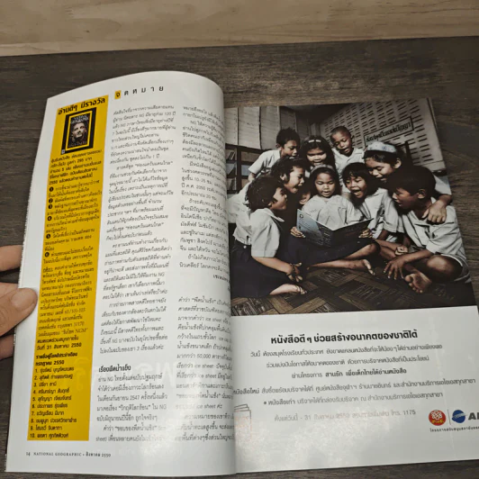 National Geographic ฉบับที่ 73 ส.ค.2550 รูปที่ 7