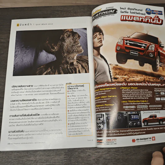 NATIONAL GEOGRAPHIC ฉบับที่ 90 ม.ค.2552 รูปที่ 8