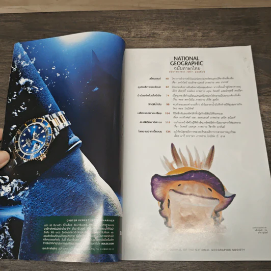 National Geographic ฉบับที่ 83 มิ.ย.2551 รูปที่ 6