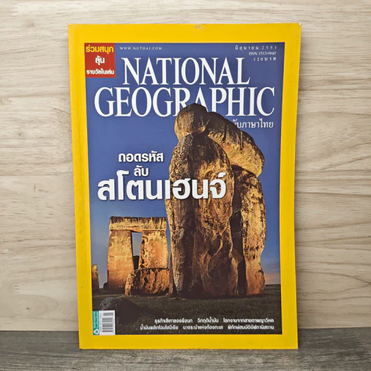 National Geographic ฉบับที่ 83 มิ.ย.2551 รูปที่ 1