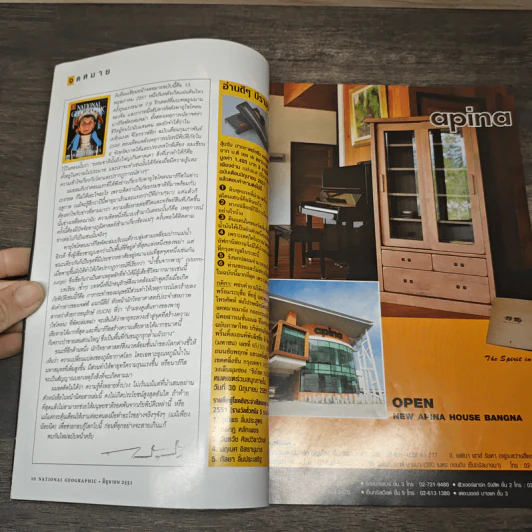 National Geographic ฉบับที่ 83 มิ.ย.2551 รูปที่ 7