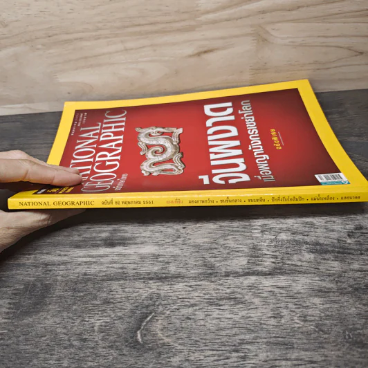National Geographic ฉบับที่ 82 พ.ค.2551 รูปที่ 2