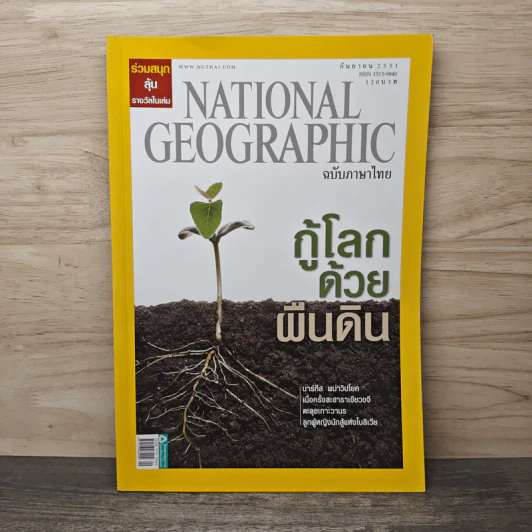 National Geographic ฉบับที่ 86 ก.ย. 2551 รูปที่ 1