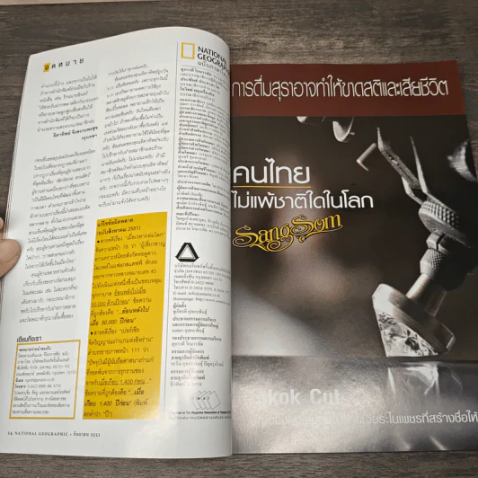 National Geographic ฉบับที่ 86 ก.ย. 2551 รูปที่ 7