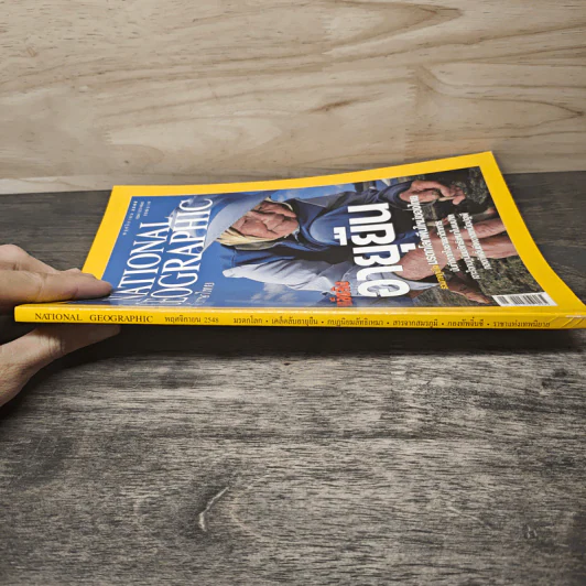 National Geographic พ.ย.2548 เคล็ดลับอายุยืน รูปที่ 2