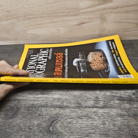 National Geographic ก.ค. 2548 รูปที่ 2
