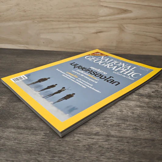 National Geographic มี.ค.2549 รูปที่ 3
