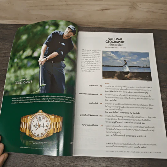 National Geographic มี.ค.2549 รูปที่ 6