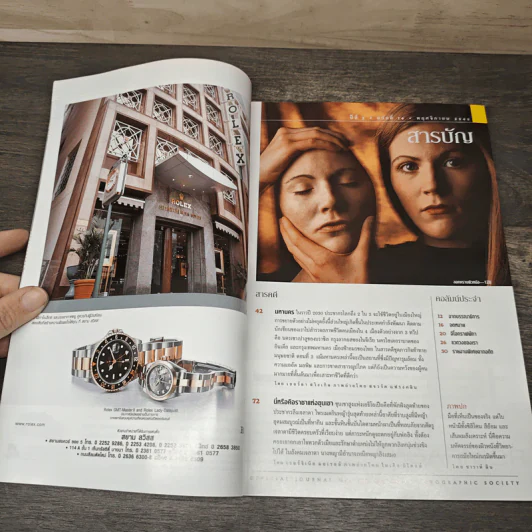 NATIONAL GEOGRAPHIC พฤศจิกายน 2545 รูปที่ 6