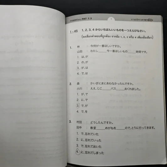 เฉลยข้อสอบ Pat 7.3 วิชาความถนัดทางภาษาญี่ปุ่น รูปที่ 8