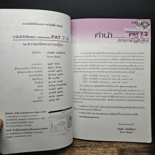 เฉลยข้อสอบ Pat 7.3 วิชาความถนัดทางภาษาญี่ปุ่น รูปที่ 6
