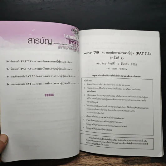 เฉลยข้อสอบ Pat 7.3 วิชาความถนัดทางภาษาญี่ปุ่น รูปที่ 7