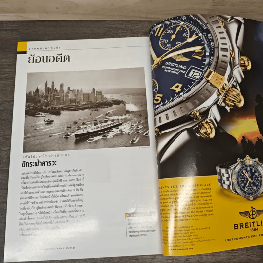 National Geographic ก.ย.2545 เมียร์แคต ยืนหยัดสู้โลก รูปที่ 8