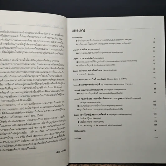 Basic French ภาษาฝรั่งเศสเบื้องต้น 1 - ธีระ รุ่งธีระ รูปที่ 7