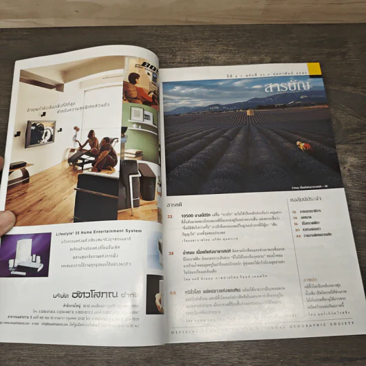 National Geographic ก.พ.2547 หมีขาว พยัคฆ์ร้ายแห่งแดนขั้วโลก รูปที่ 6