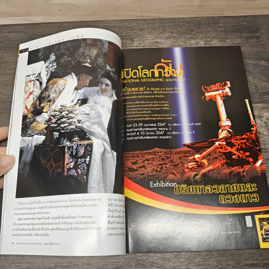National Geographic ก.พ.2547 หมีขาว พยัคฆ์ร้ายแห่งแดนขั้วโลก รูปที่ 7