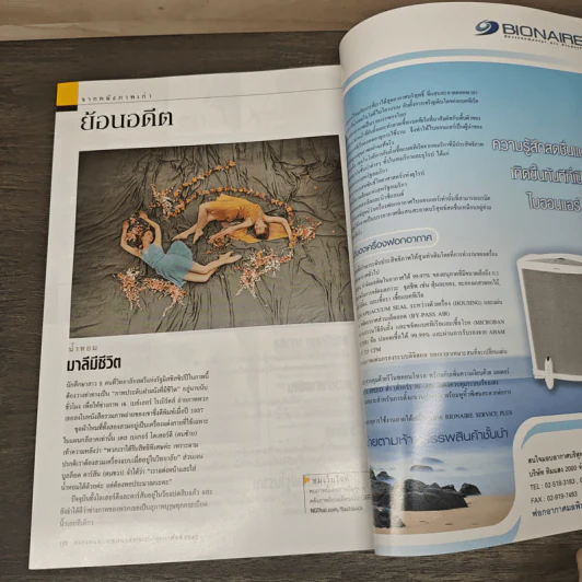 National Geographic ก.พ.2547 หมีขาว พยัคฆ์ร้ายแห่งแดนขั้วโลก รูปที่ 8