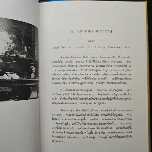 ติโต - ในหลวงร.9 ทรงแปล รูปที่ 8