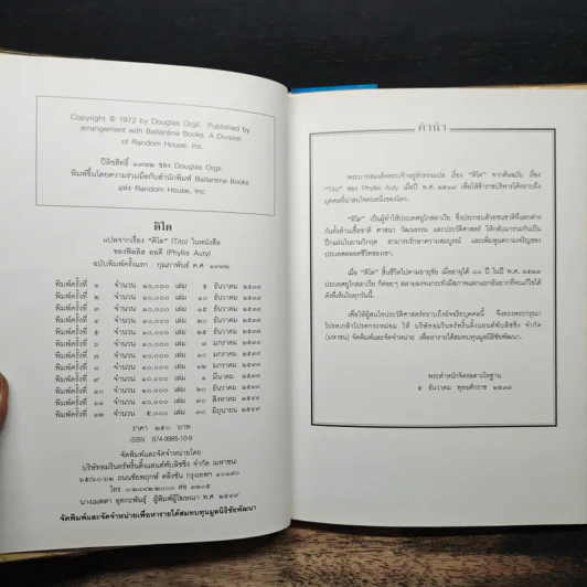 ติโต - ในหลวงร.9 ทรงแปล รูปที่ 6