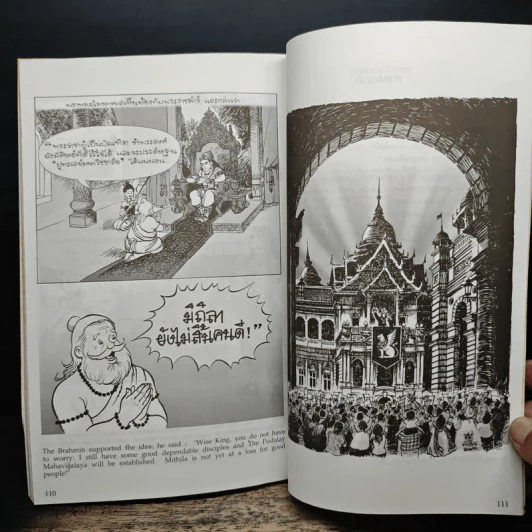 พระมหาชนก - พระบาทสมเด็จพระเจ้าอยู่หัวภูมิพลอดุลยเดชฯ รูปที่ 9