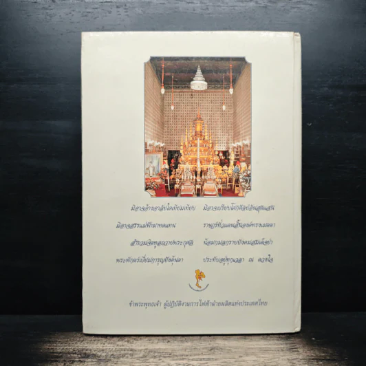 สมเด็จพระศรีนครินทราบรมราชชนนี รูปที่ 2