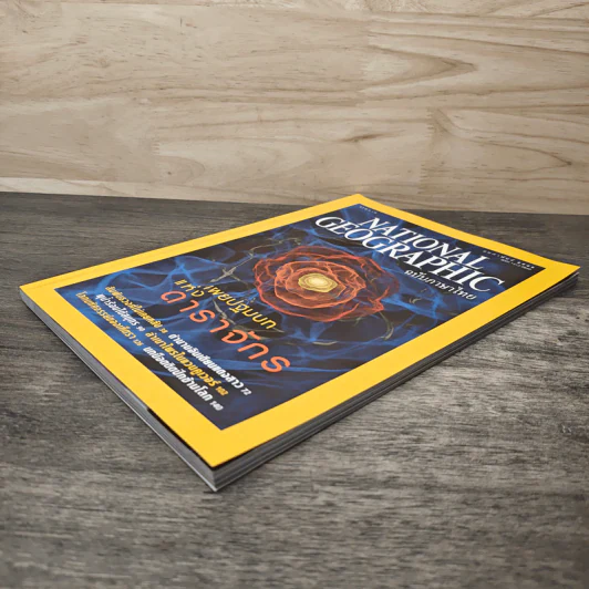National Geographic ก.พ.2546 รูปที่ 3