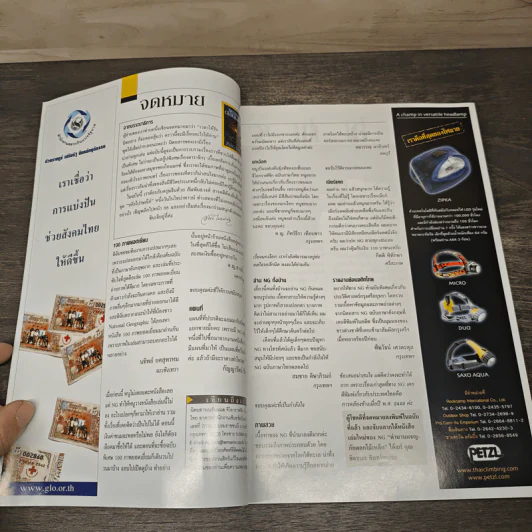 National Geographic ก.พ.2546 รูปที่ 7