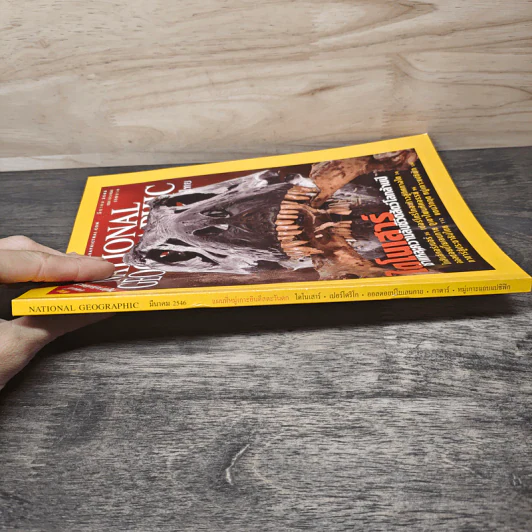 National Geographic มี.ค.2546 รูปที่ 2