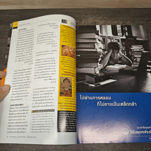 National Geographic ก.ย.2546 ศตวรรษนี้ยังมีทาส รูปที่ 7