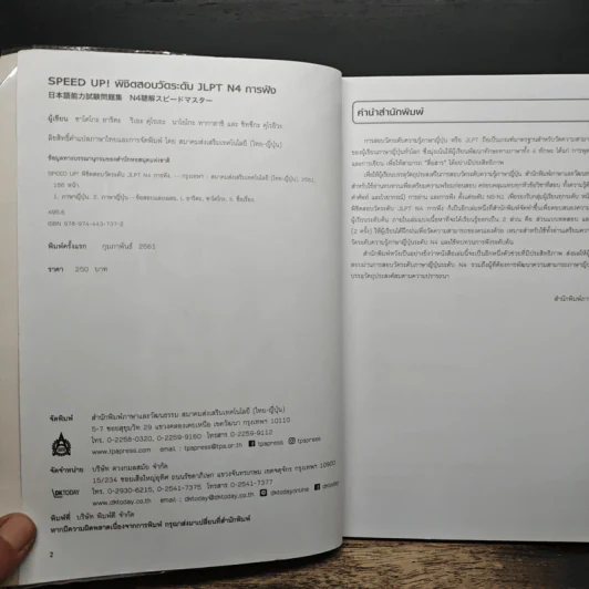 Speed Up! พิชิตสอบวัดระดับ JLPT N4 การฟัง รูปที่ 6