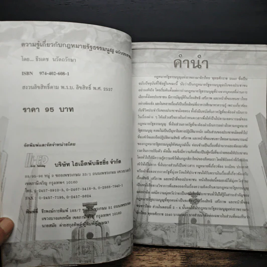 ความรู้เกี่ยวกับกฎหมายรัฐธรรมนูญ ฉบับประชาชน รูปที่ 6