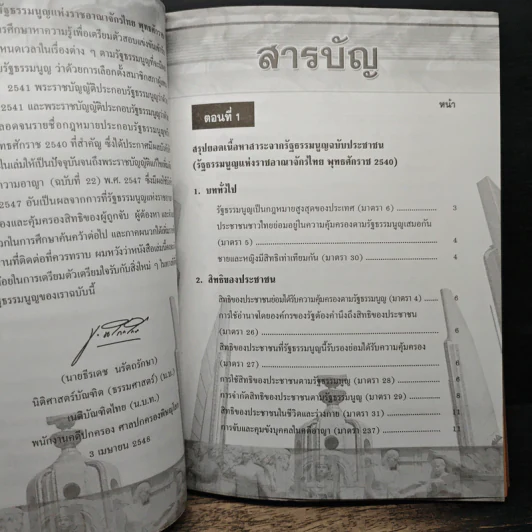 ความรู้เกี่ยวกับกฎหมายรัฐธรรมนูญ ฉบับประชาชน รูปที่ 7