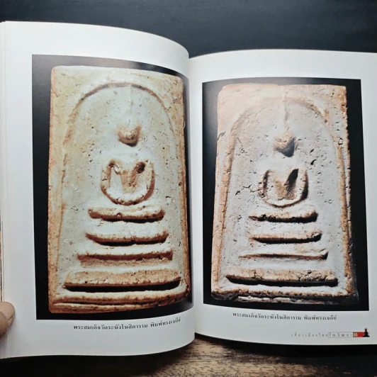 เที่ยวเมืองไทยไหว้พระ Magic Buddha of Thailand (ปกแข็ง) รูปที่ 10