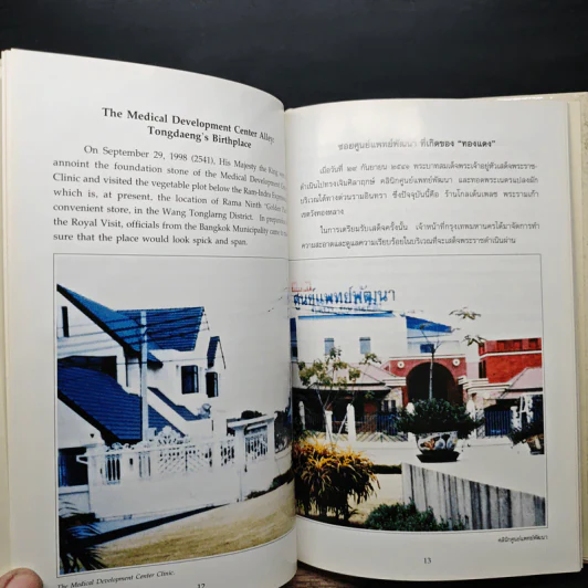 เรื่องทองแดง The Story of Tongdaeng - พระบาทสมเด็จพระเจ้าอยู่หัวภูมิพลอดุลยเดช รูปที่ 7