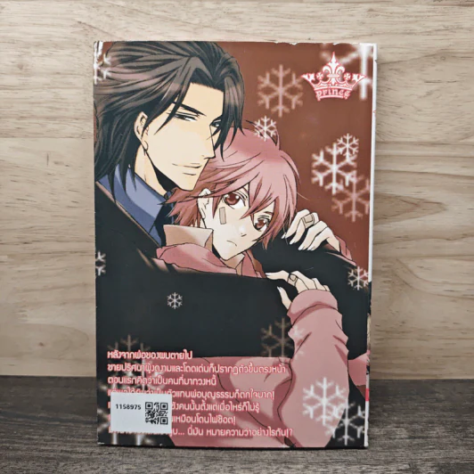 monster master มอนเตอร์ มาสเตอร์ - Ryo Takagi รูปที่ 5