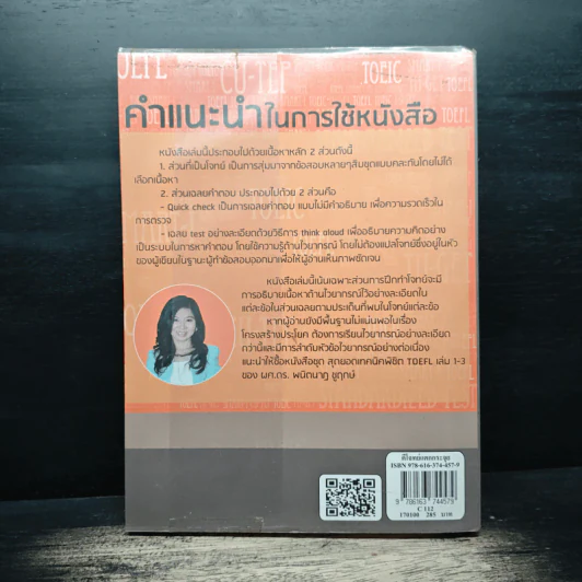 ตีโจทย์ แตกกระจุย - พนิตนาฏ ชูฤกษ์ รูปที่ 2