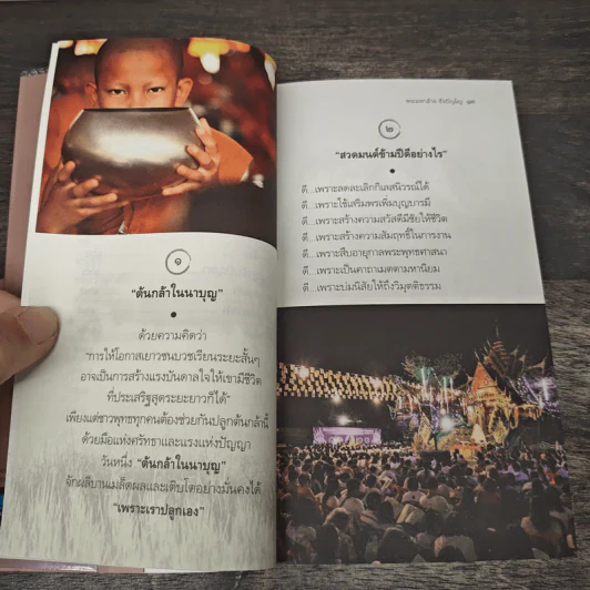 ติดดาบให้สมอง - พระมหาอ้าย ธีรปัญโญ รูปที่ 7