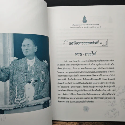 ทรงพระเจริญ Long Live The King รูปที่ 9
