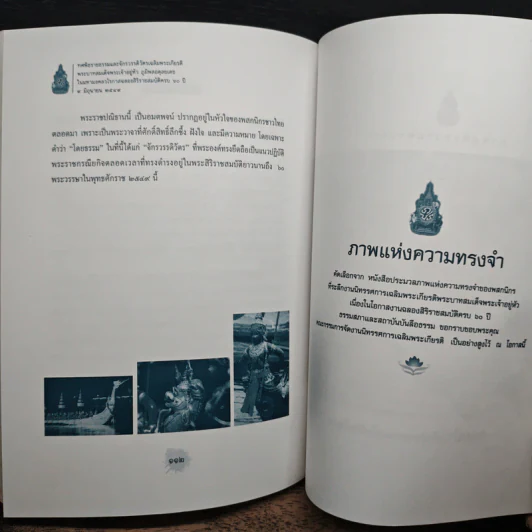 ทรงพระเจริญ Long Live The King รูปที่ 10