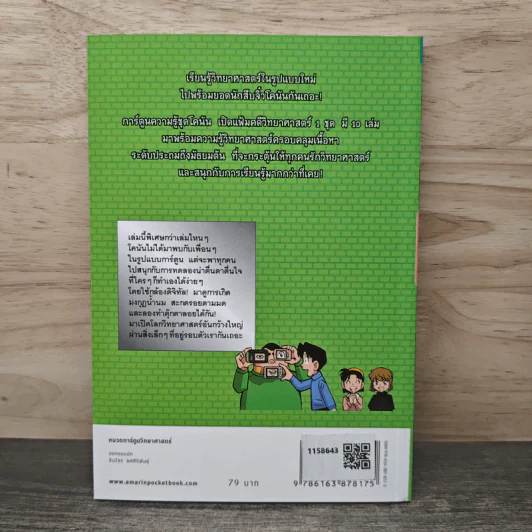 โคนัน เปิดแฟ้มคดีวิทยาศาสตร์ ตอน การค้นคว้าอิสระด้วยกล้องดิจิทัล รูปที่ 5