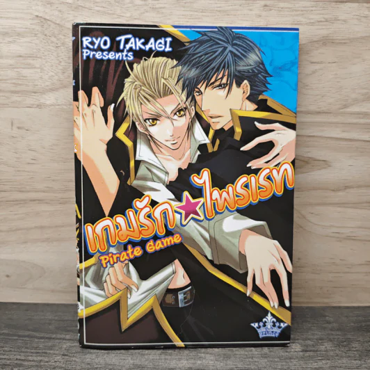 เกมรักไพรเรท Pirate Game - Takagi Ryo รูปที่ 1