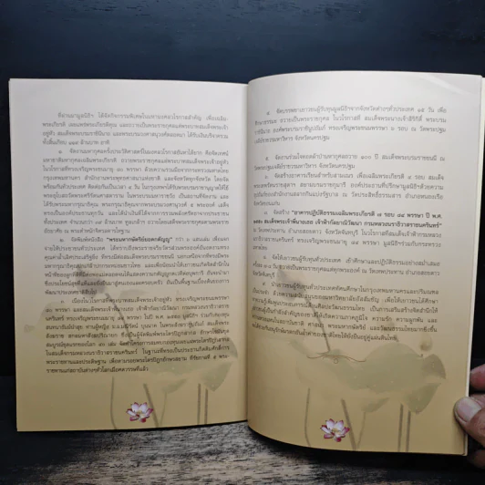 หนังสือที่ระลึก งานสวดพระปริตรมหากุศลเฉลิมพระเกียรติ ถวายพระราชกุศลแด่รัชกาลที่ 9 รูปที่ 8