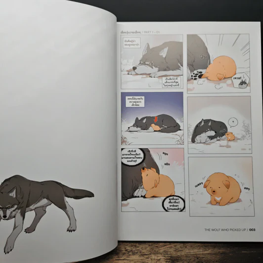 หมาป่าผู้เก็บบางสิ่งมา เล่ม 1 - Mawei รูปที่ 7