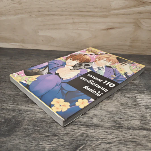 หมายเลข 110 ขณะนี้ไม่สามารถติดต่อได้ - Kyo Kitazawa รูปที่ 3