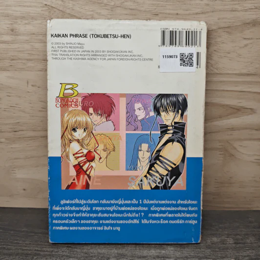 จังหวะร็อคดนตรีรัก ภาคพิเศษ ชีวิตหลังแต่งงานของไอเนะ - Shinjo Mayu รูปที่ 5
