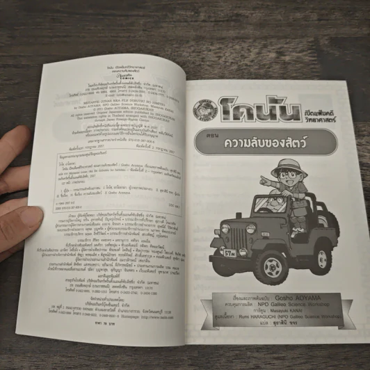 โคนัน เปิดแฟ้มคดีวิทยาศาสตร์ ตอน ความลับของสัตว์ รูปที่ 6