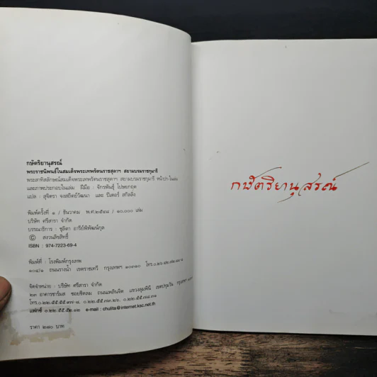 กษัตริยานุสรณ์ - สมเด็จพระเทพรัตนราชสุดา รูปที่ 6