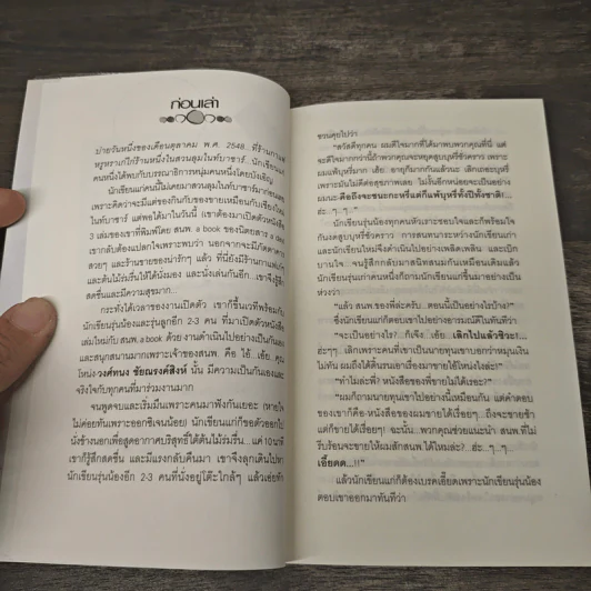 นิทานอีแร้ง - อีแร้ง รูปที่ 7